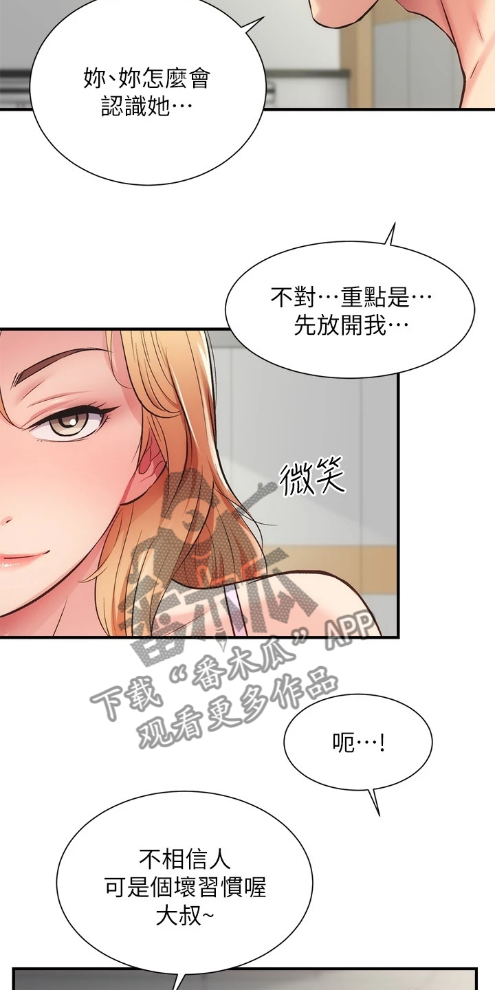 秀静诊疗室漫画,第58章：她知道什么2图