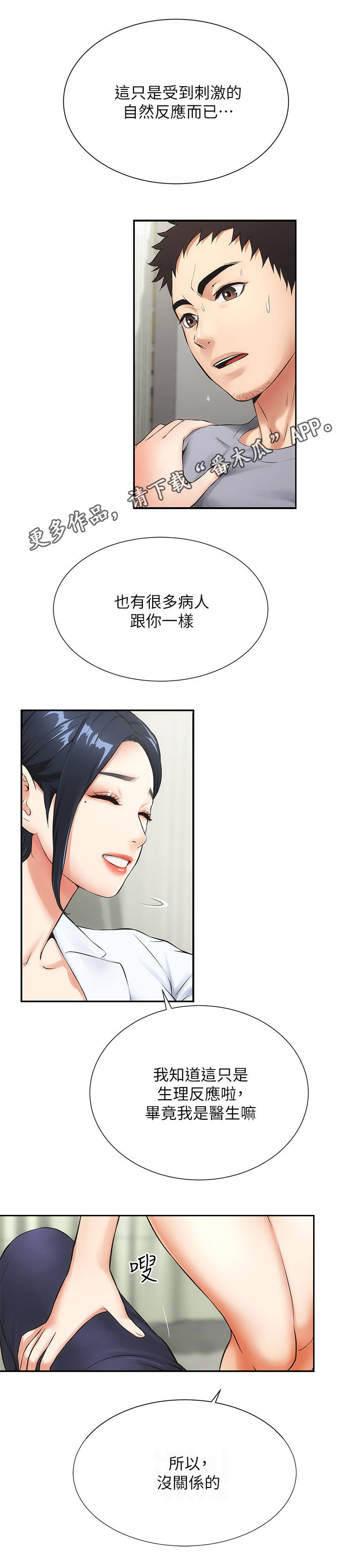 秀静诊疗室漫画,第6章：白日梦4图