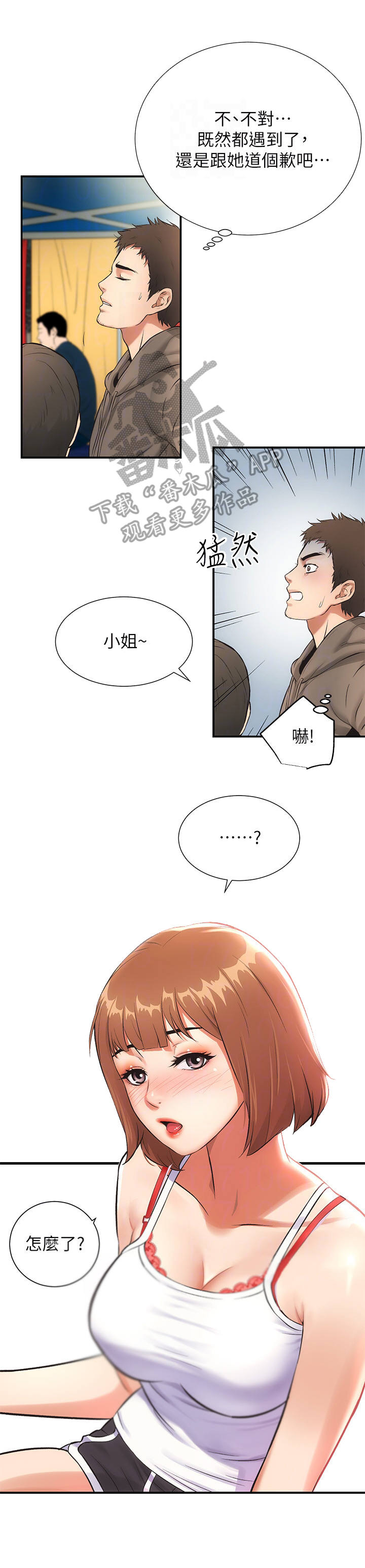 秀静诊疗室漫画,第12章：巧遇4图