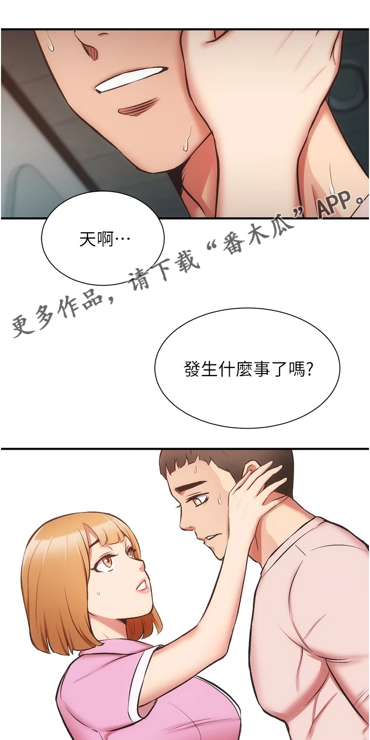 秀静诊疗室漫画,第89章：都需要依靠1图