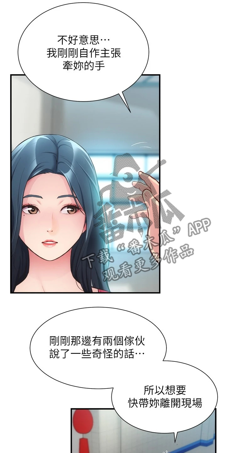 秀静诊疗室漫画,第55章：好地方3图