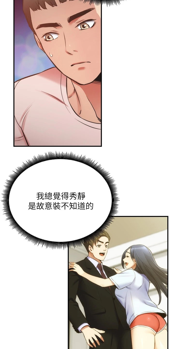 秀静诊疗室漫画,第88章：我爱她3图