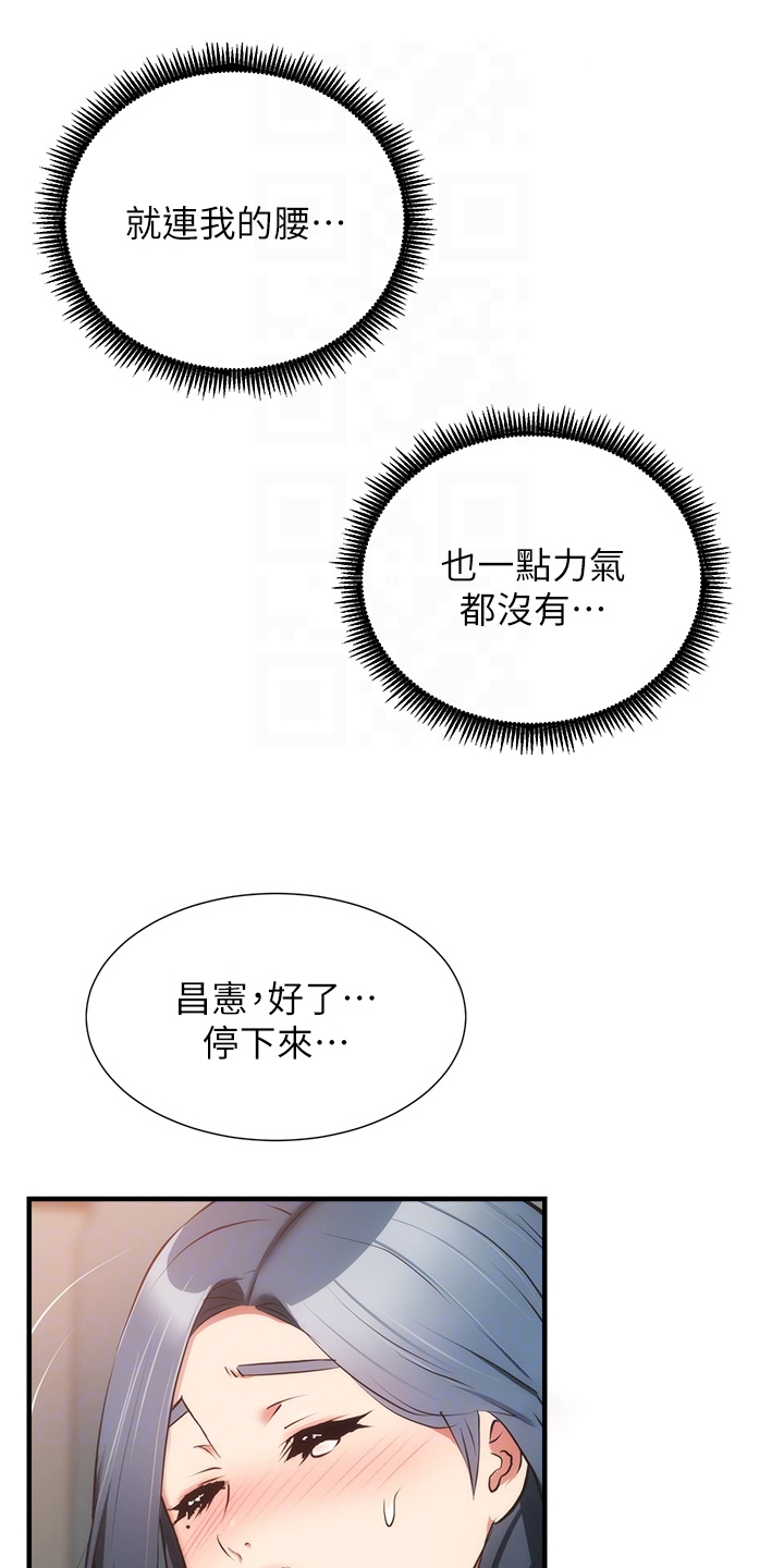 秀静诊疗室漫画,第96章：你的腰不好5图