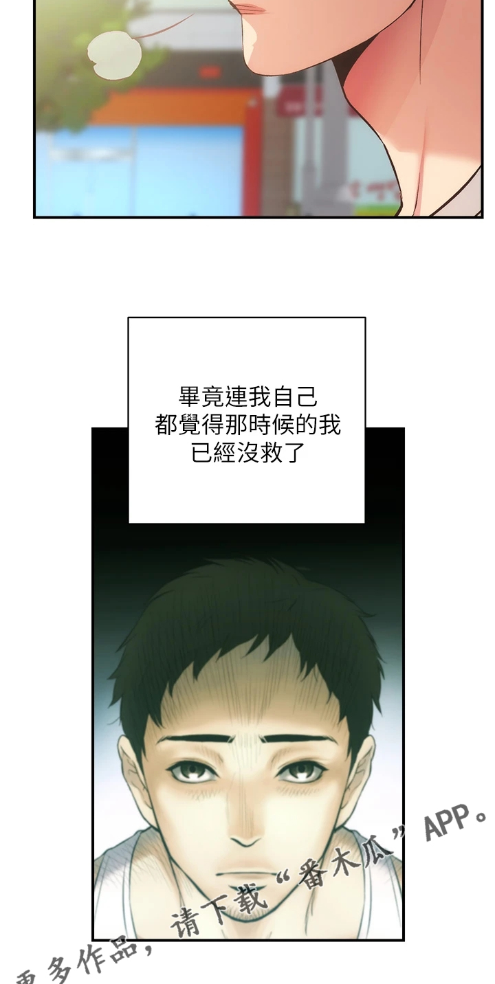 秀静诊疗室漫画,第66章：偶遇前女友3图