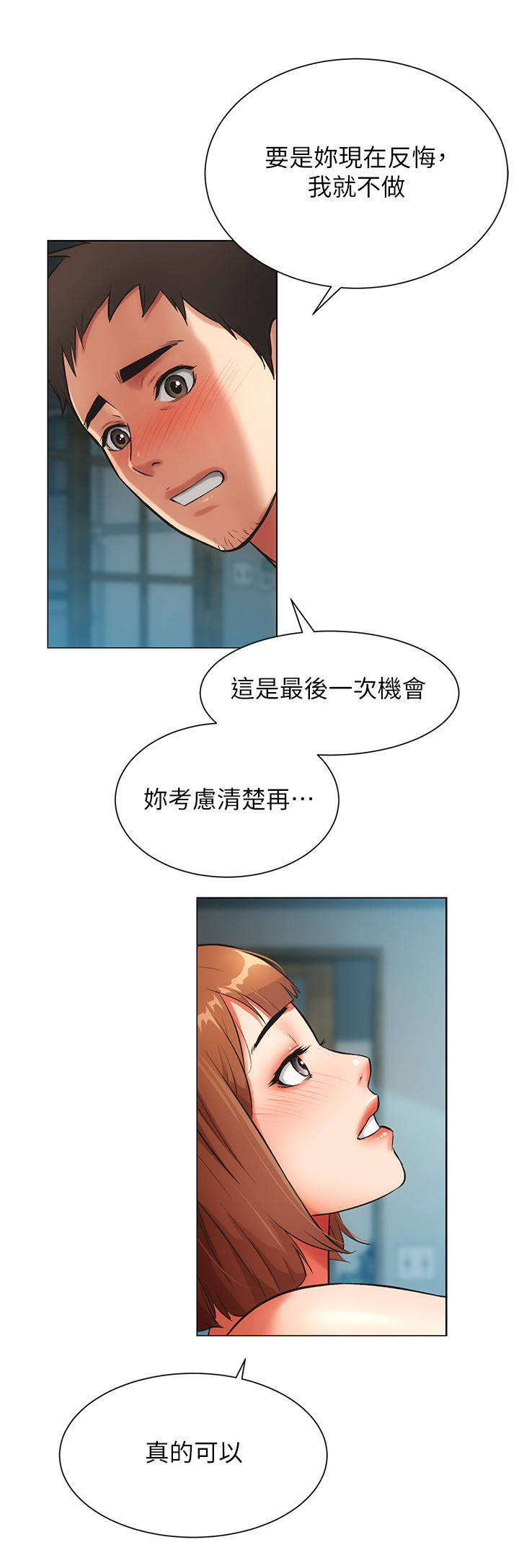 秀静诊疗室漫画,第15章： 确定2图