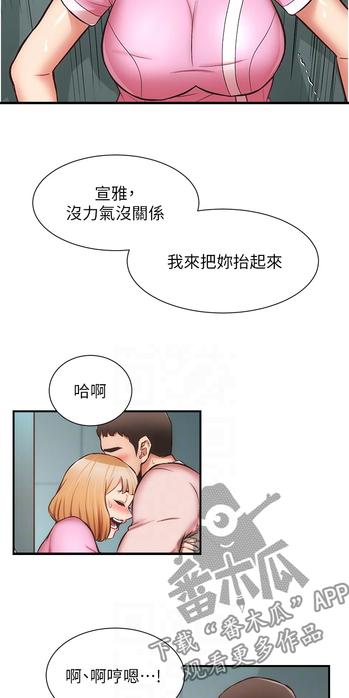 秀静漫画,第91章：不用担心我4图