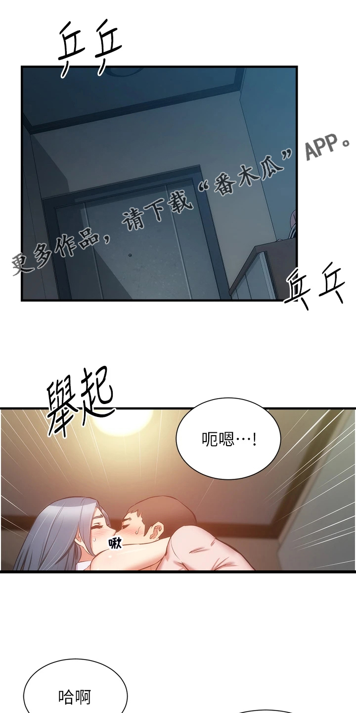 秀静的意思是什么漫画,第95章：水到渠成1图