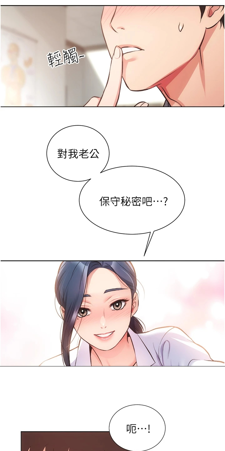 秀静店铺位置漫画,第77章：仔细检查3图