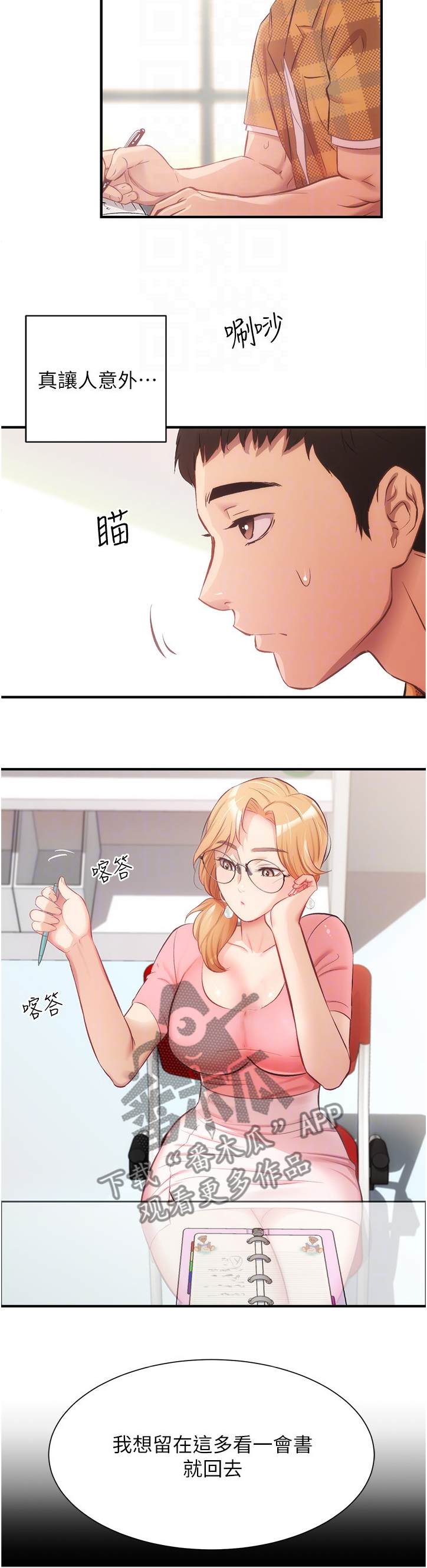 秀静诊疗室漫画,第37章：家中没事2图