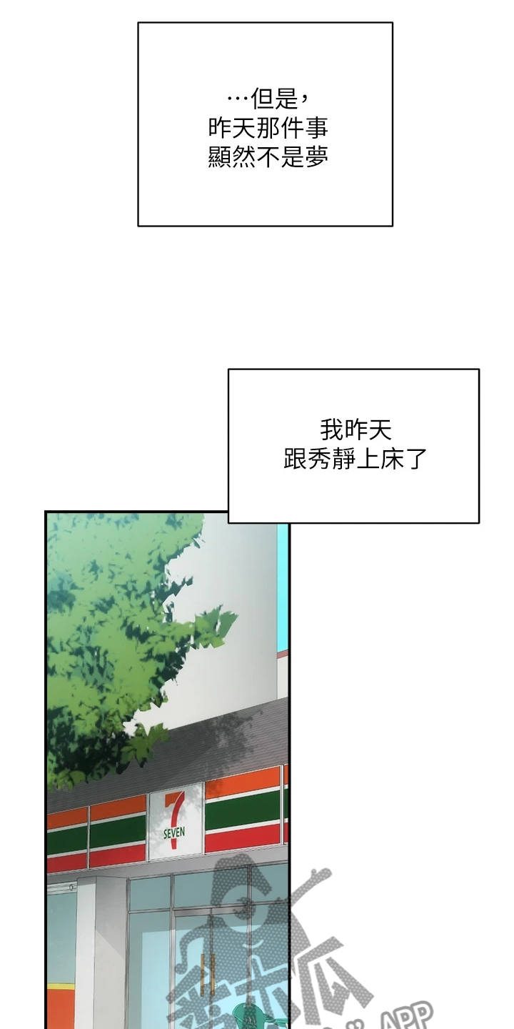 秀静诊疗室漫画,第65章：能做的只有这个4图