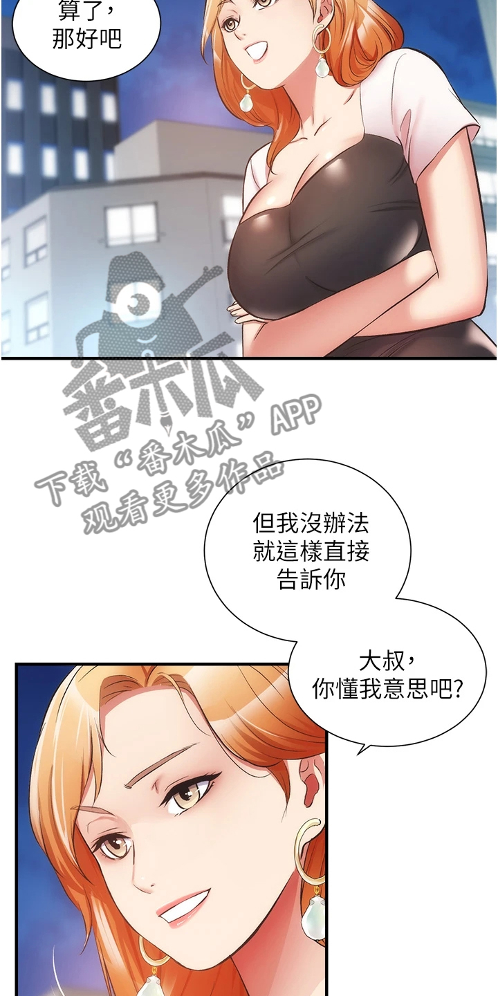 秀静诊疗室漫画,第80章：白富美5图