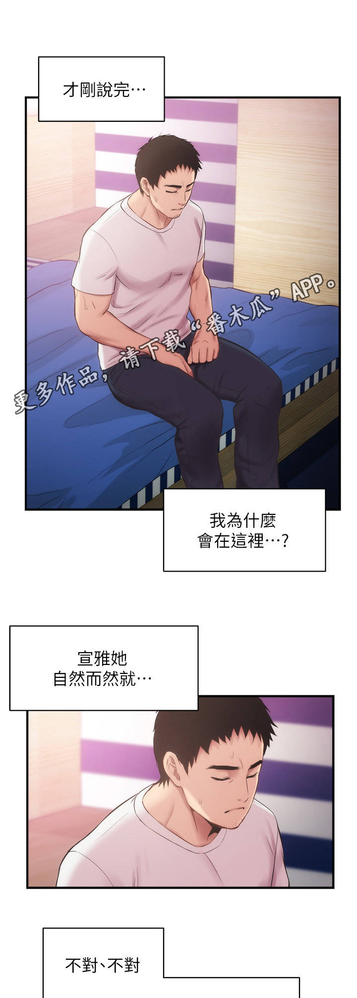 秀静诊疗室漫画,第28章：开朗1图