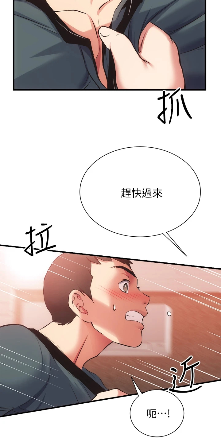 秀静诊疗室漫画,第73章：还是没变3图