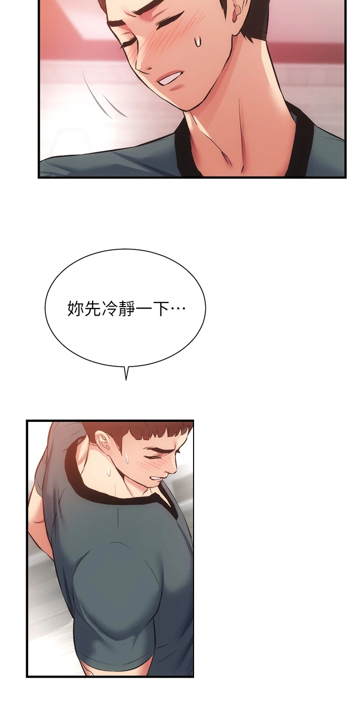 秀静诊疗室漫画,第73章：还是没变2图