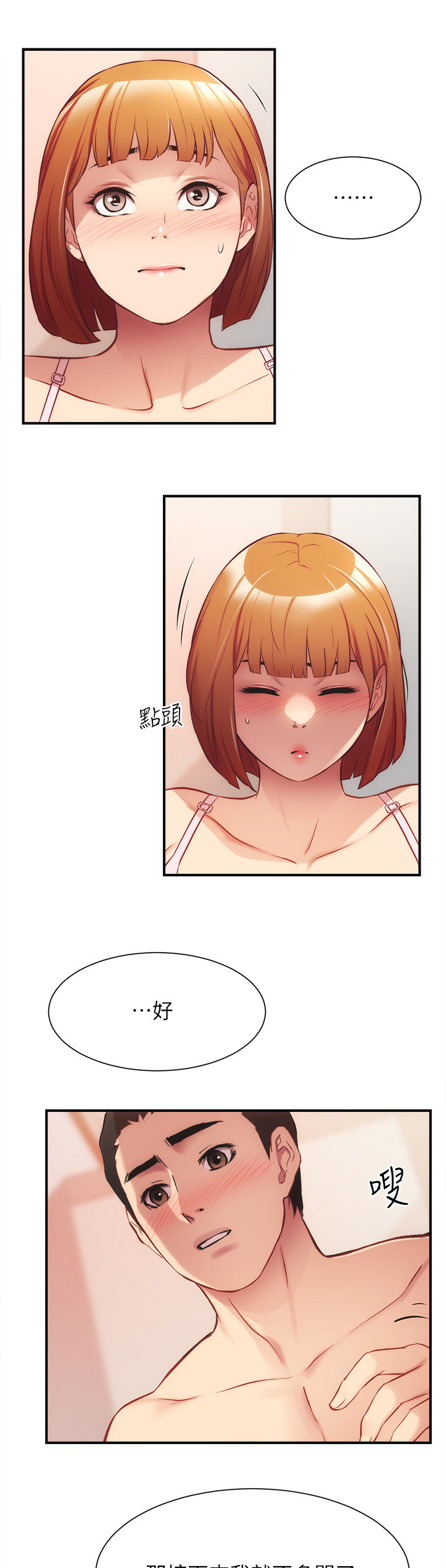 秀静诊疗室漫画,第48章：我也是2图