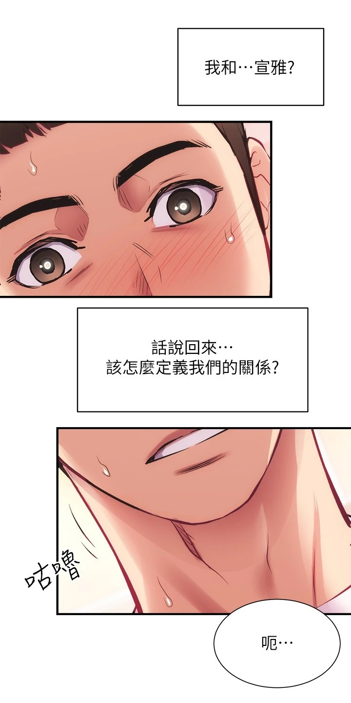 秀静诊疗室漫画,第53章：什么关系4图