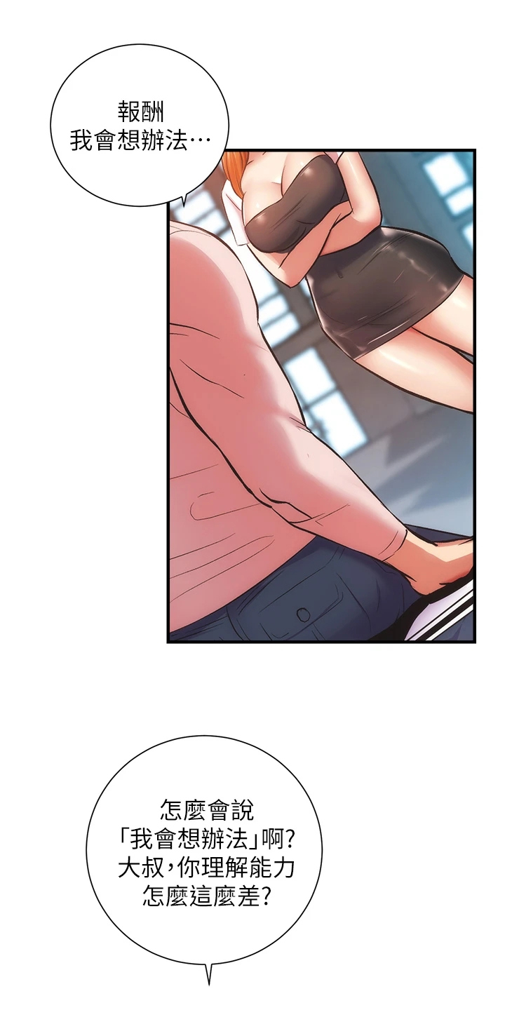 秀静诊疗室漫画,第80章：白富美2图