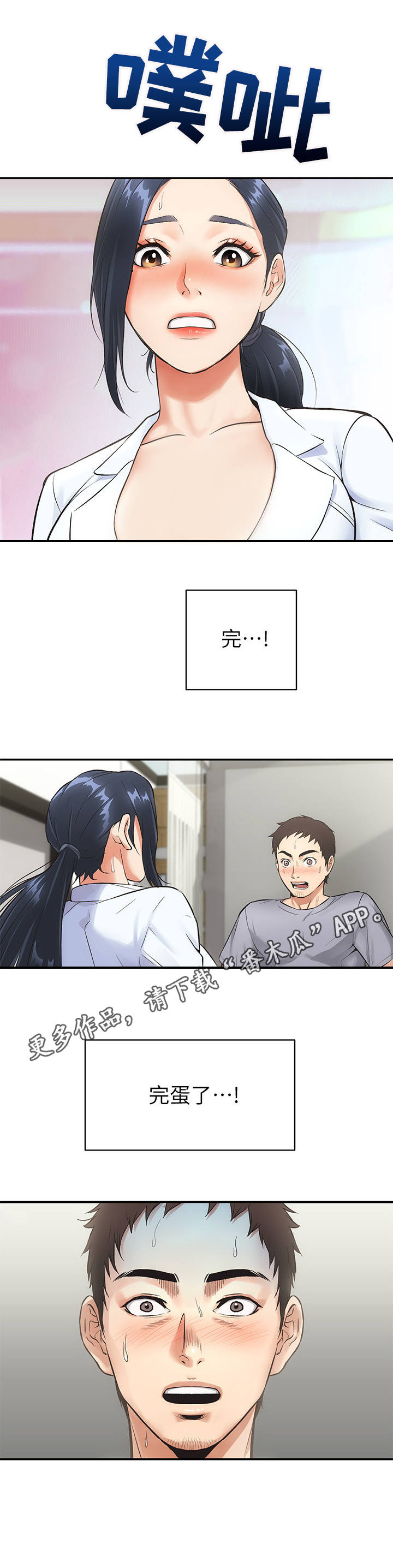 秀静诊疗室漫画,第8章：忍不住5图