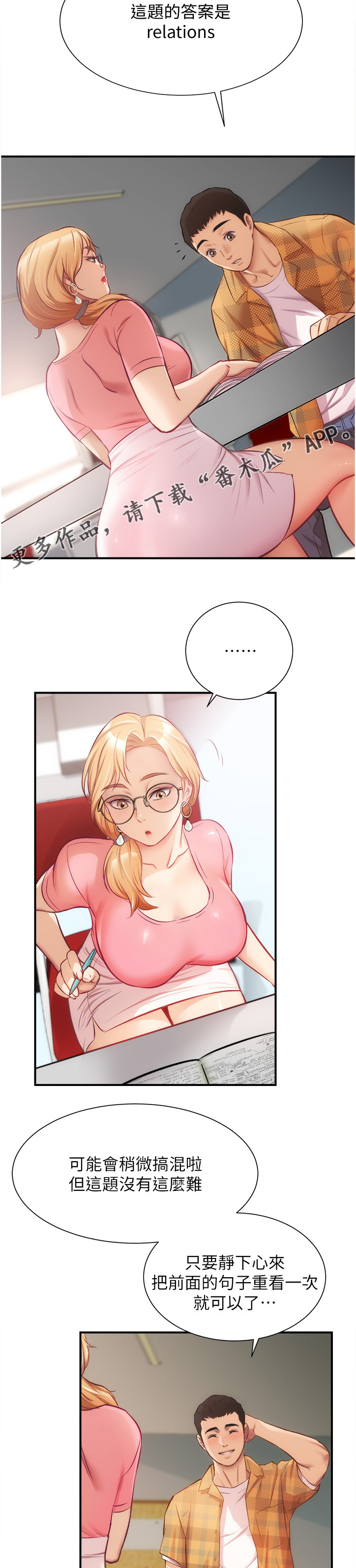 秀静诊疗室漫画,第38章：你在看什么1图