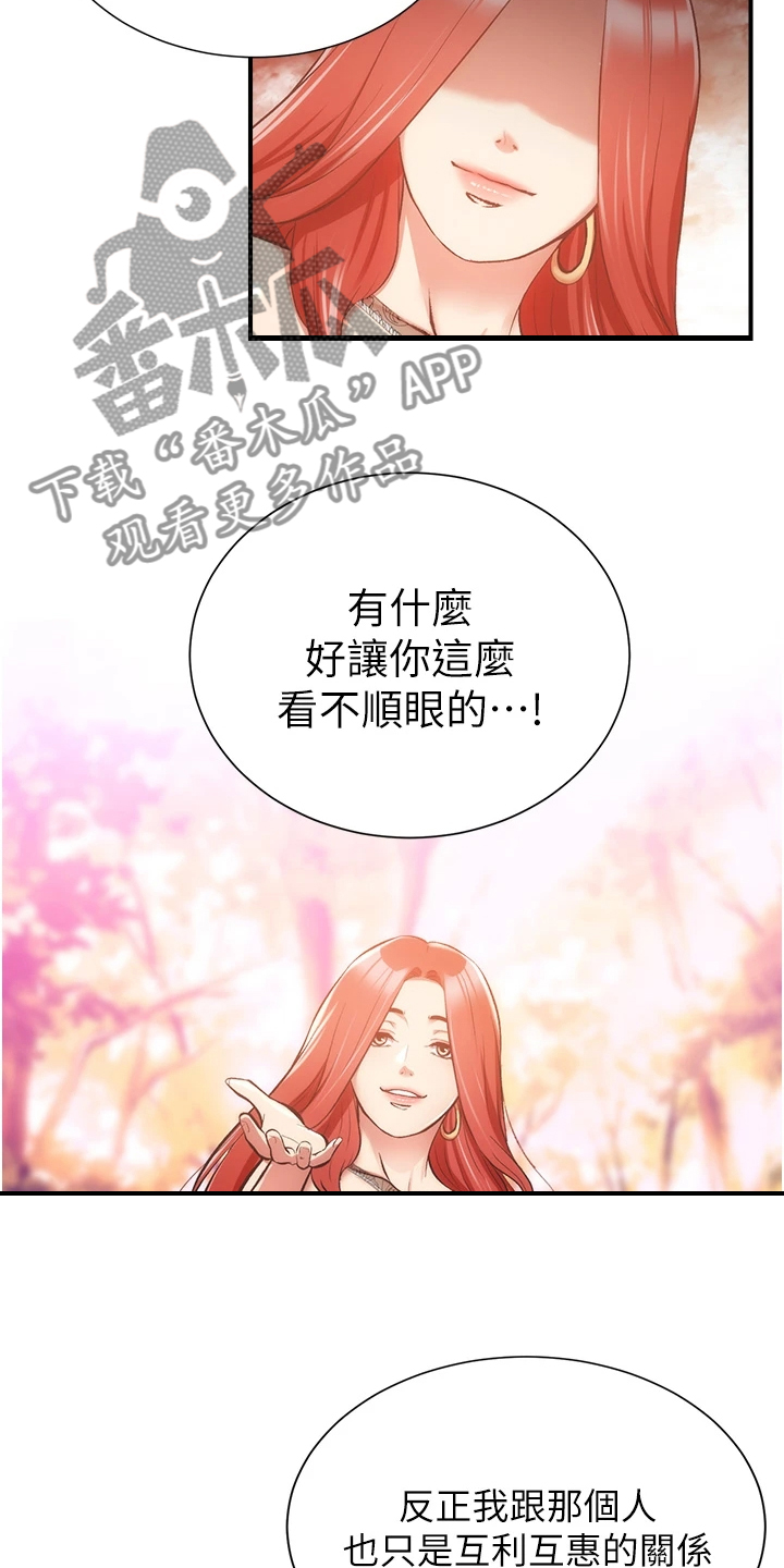 秀静诊疗室漫画,第87章：我不甘心4图