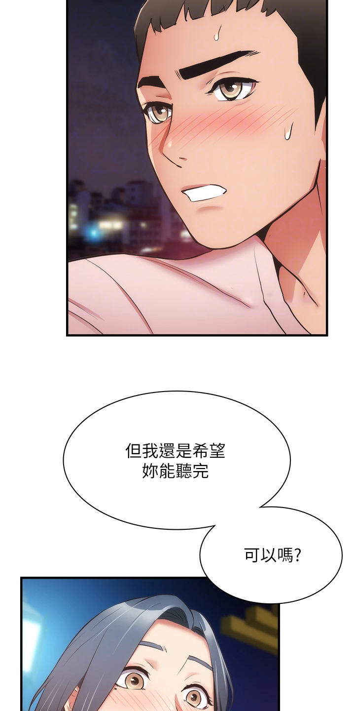 秀静诊疗室漫画,第92章：你在这里啊2图
