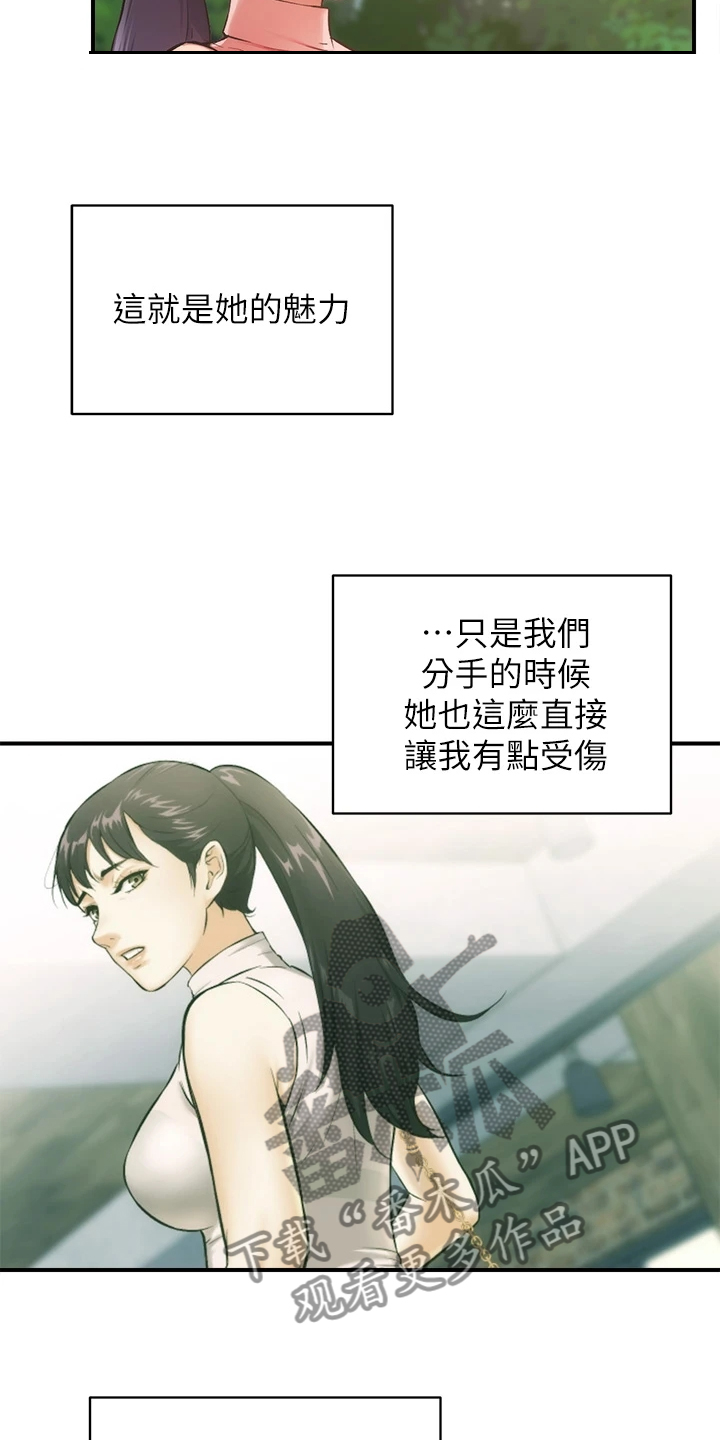 秀静诊疗室漫画,第66章：偶遇前女友1图