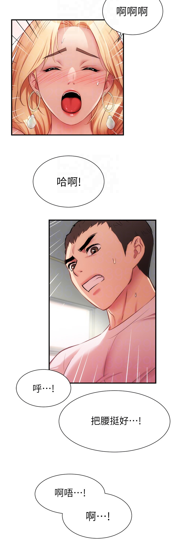 秀静诊疗室漫画,第44章：我在做什么5图