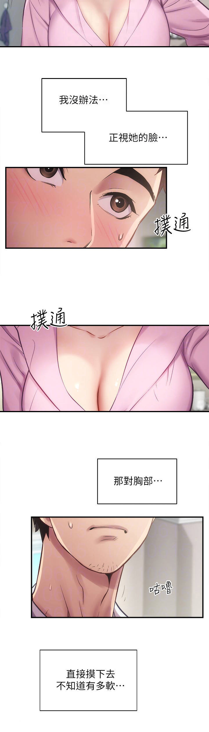 秀静诊疗室漫画,第24章：发呆5图