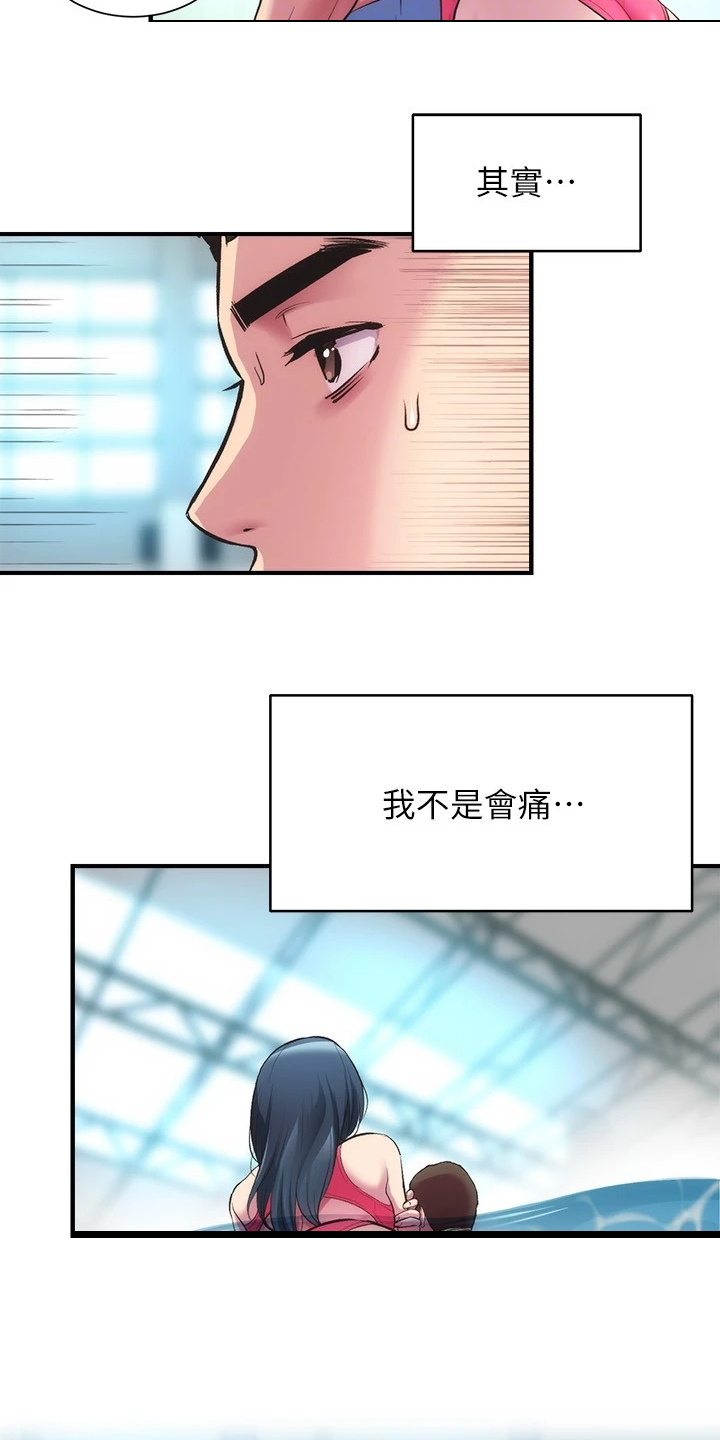 秀静诊疗室漫画,第56章：我会负责5图