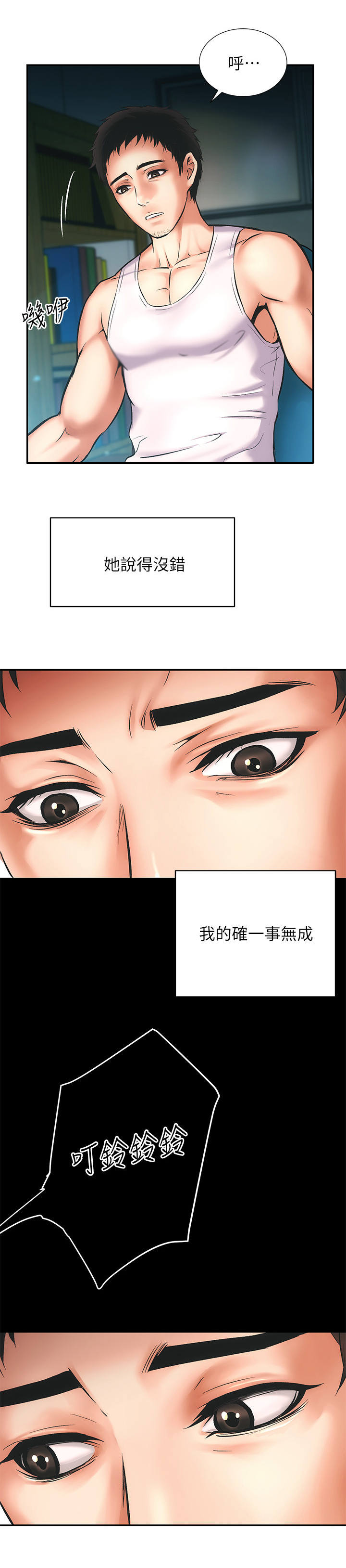 秀静诊疗室漫画,第1章：分手1图