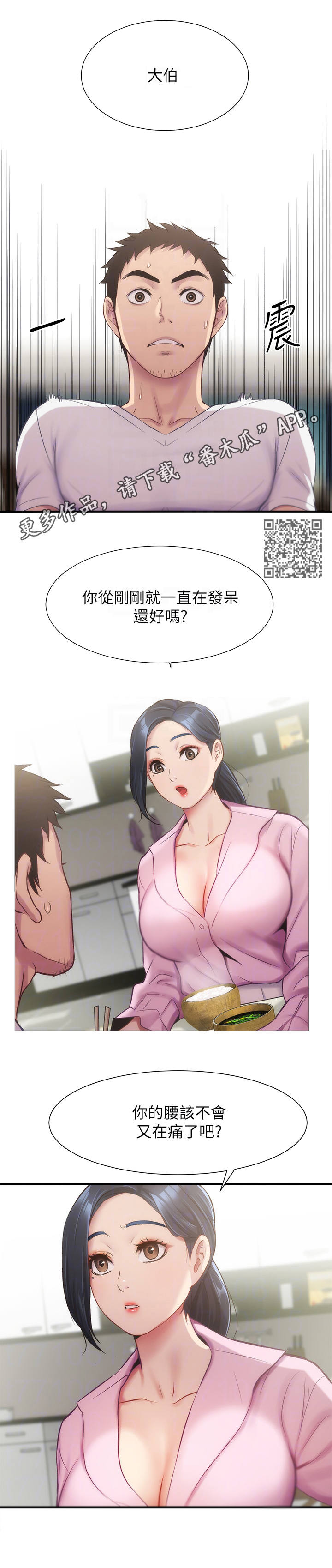 秀静诊疗室漫画,第24章：发呆1图