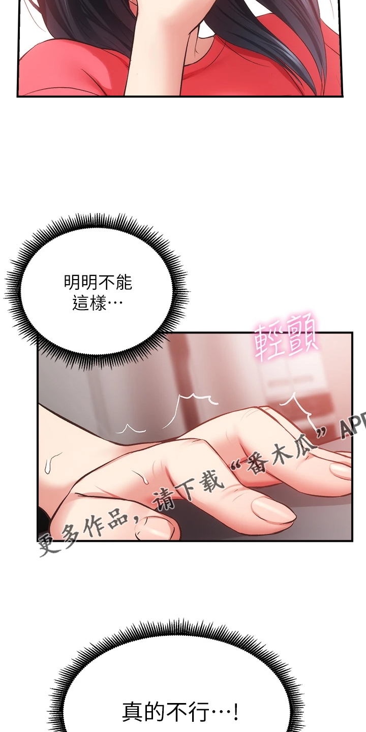 秀静诊疗所漫画,第69章：原来是这种人5图