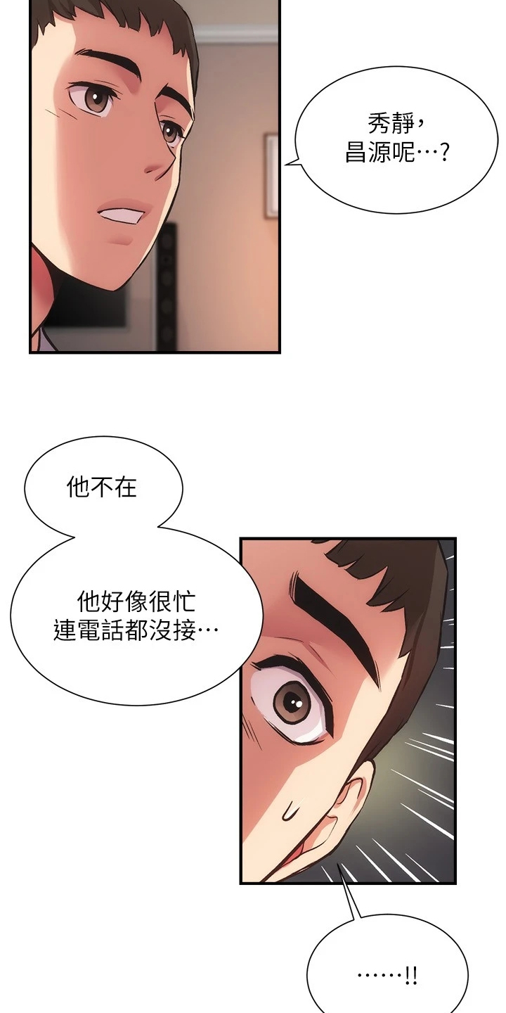 秀静诊疗室漫画,第61章：要不要告诉她2图