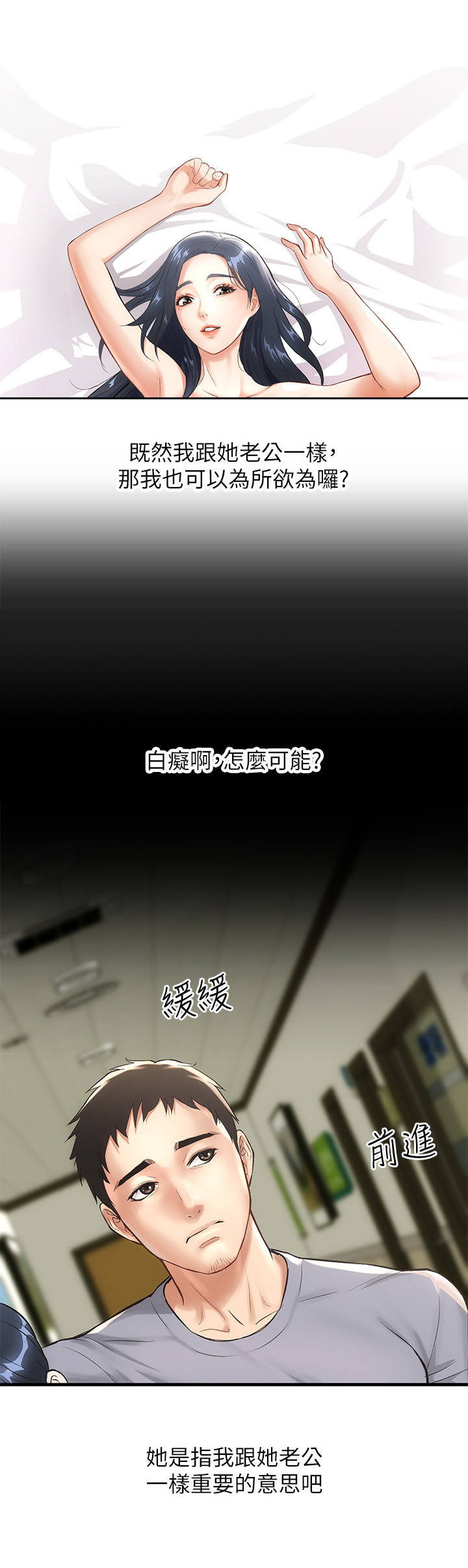 秀静诊疗室漫画,第6章：白日梦2图