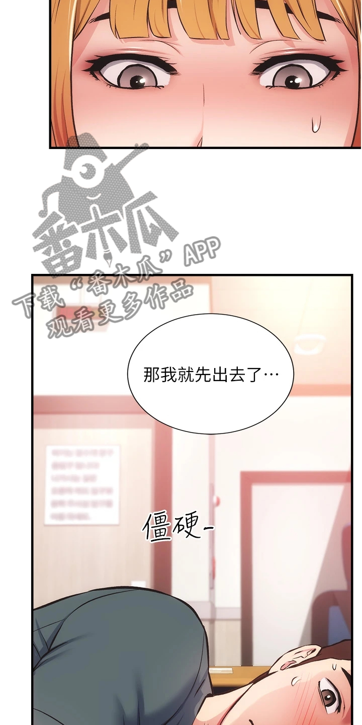 秀静诊疗室漫画,第78章：免罚条件5图