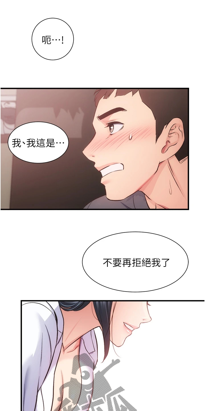 秀静诊疗所漫画,第77章：仔细检查3图