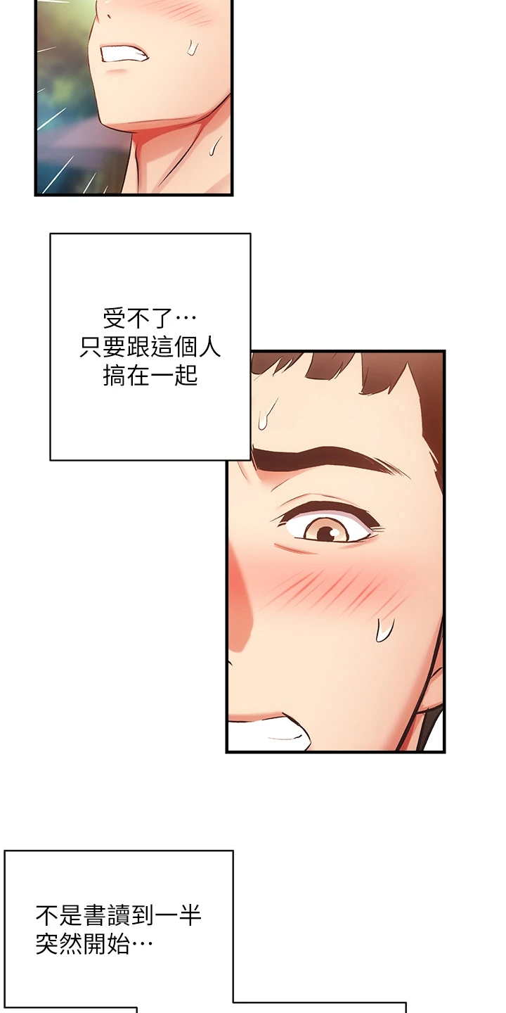 秀静诊疗室漫画,第82章：干嘛否认5图