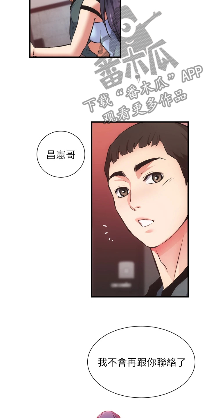 秀静诊疗室漫画,第76章：他就是个笨蛋4图