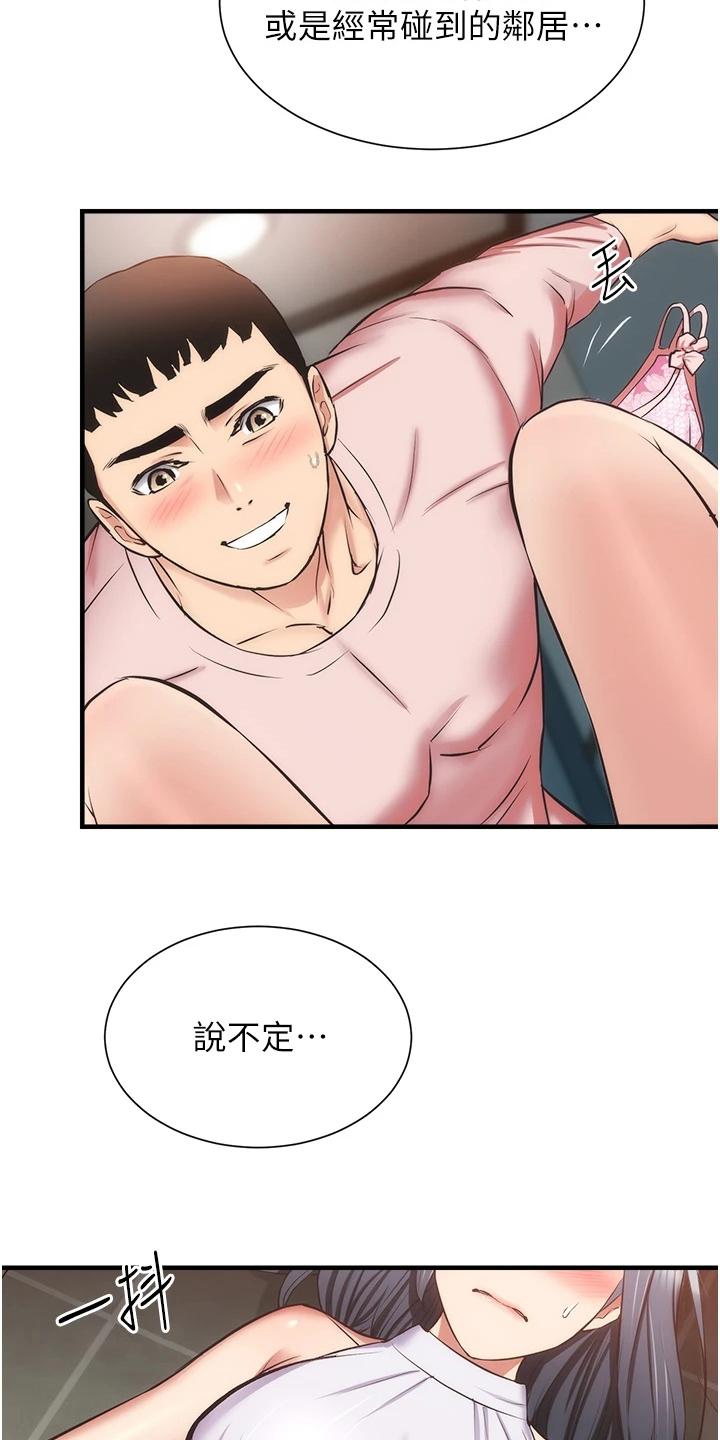 秀静诊疗室漫画,第95章：水到渠成1图