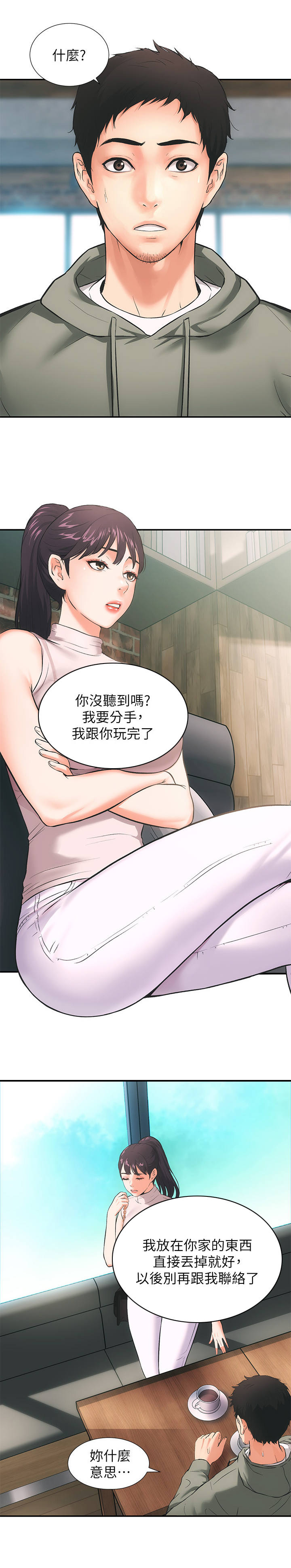 秀静诊疗室漫画,第1章：分手2图