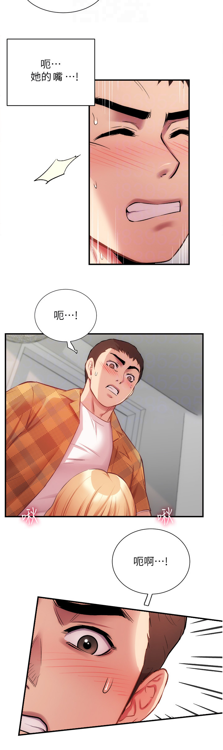 秀静诊疗室漫画,第43章：奖励3图