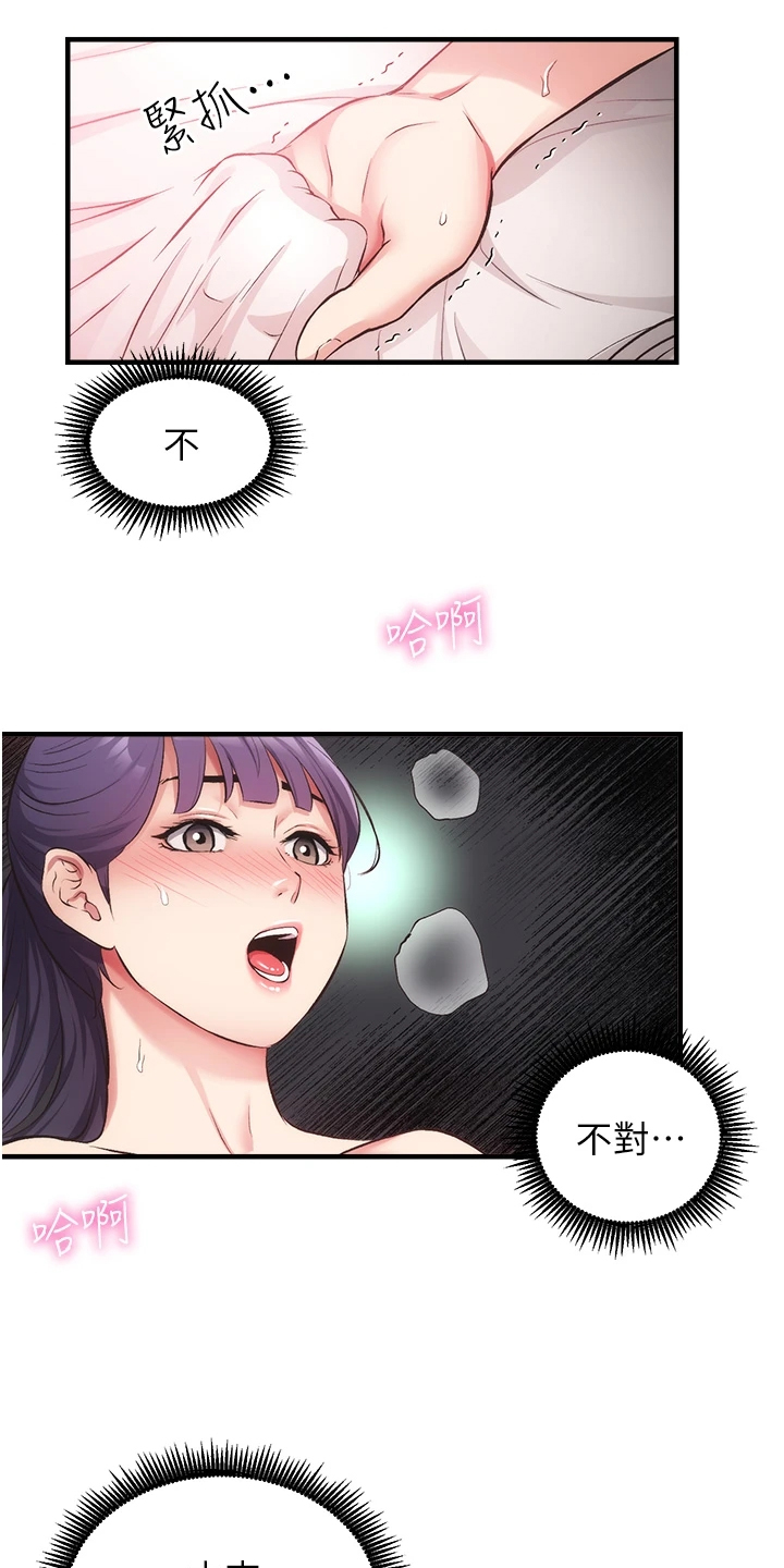 秀静诊疗室漫画,第75章：现在弥补5图