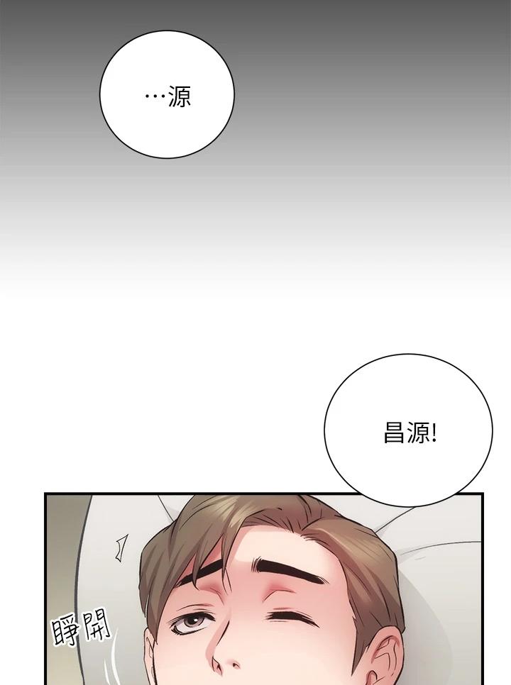 秀静诊疗室漫画,第70章：互相倾诉1图