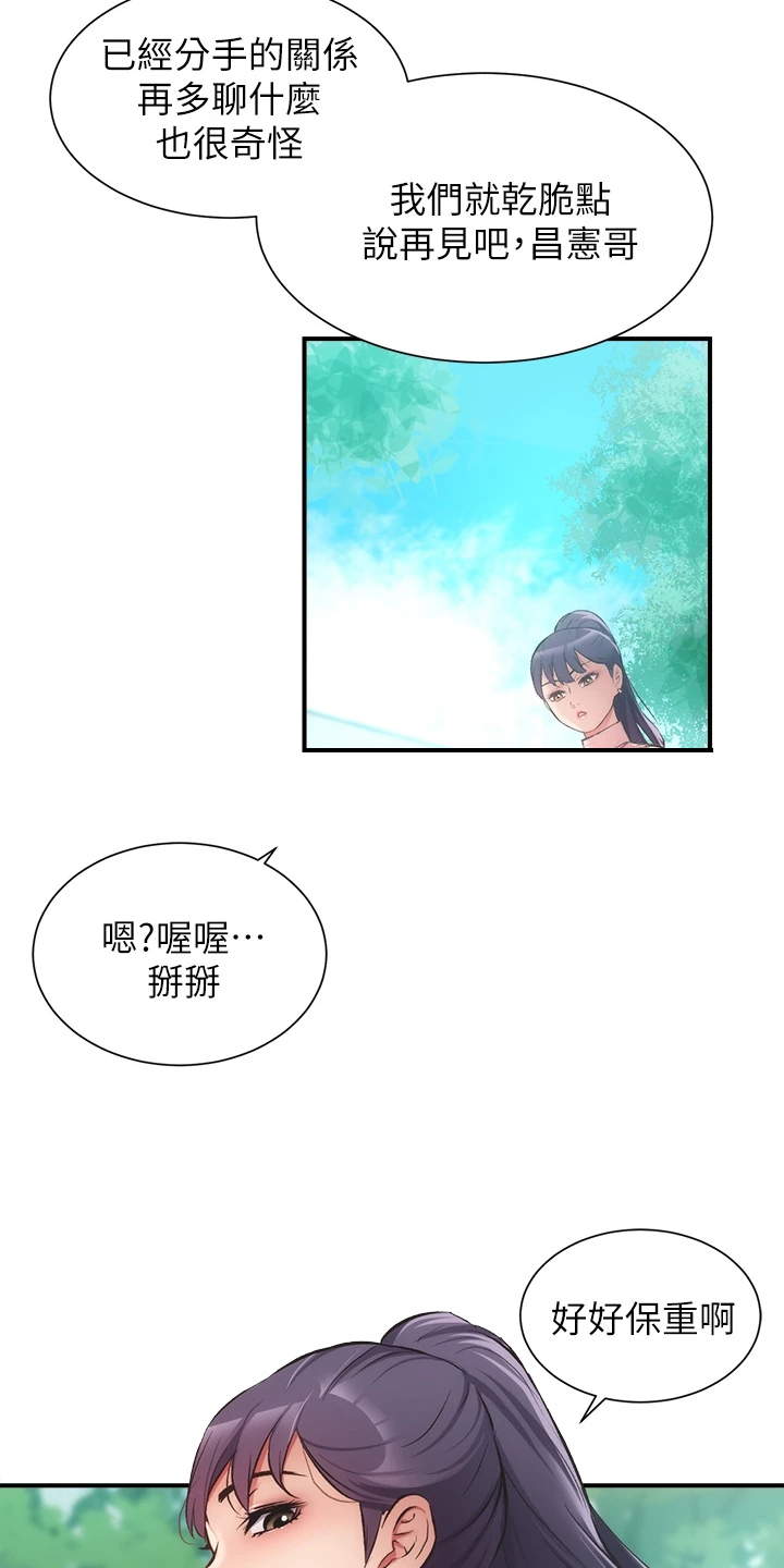 秀静诊疗室漫画,第66章：偶遇前女友5图
