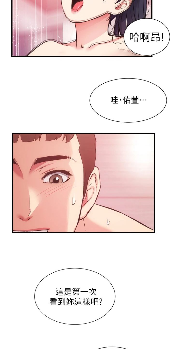 秀静诊疗室漫画,第75章：现在弥补3图