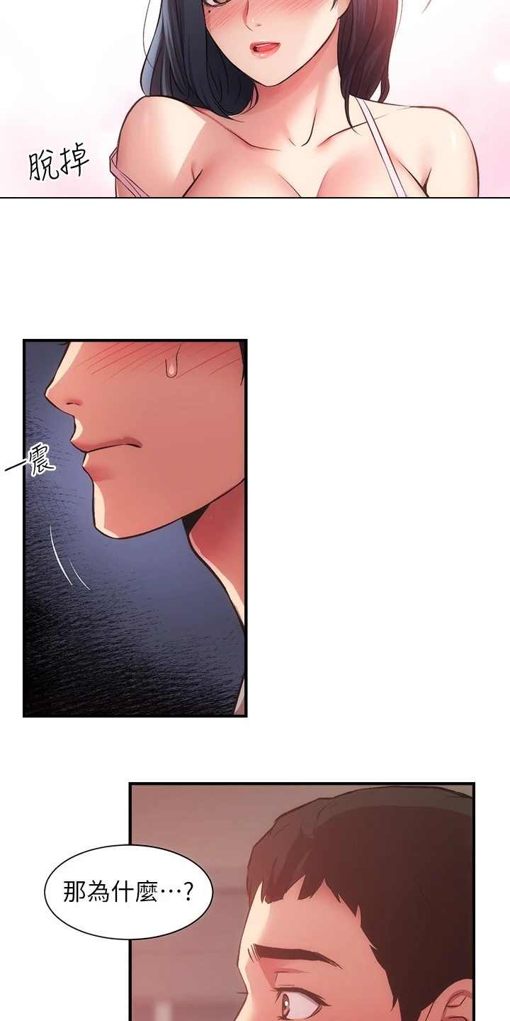 秀静急诊室漫画,第62章：理智崩溃3图