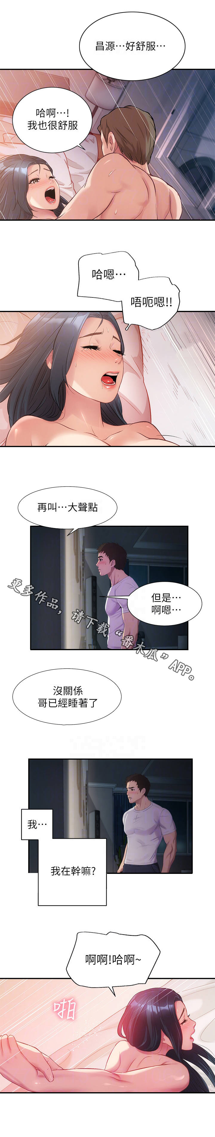 秀静诊疗室漫画,第22章：偷看4图