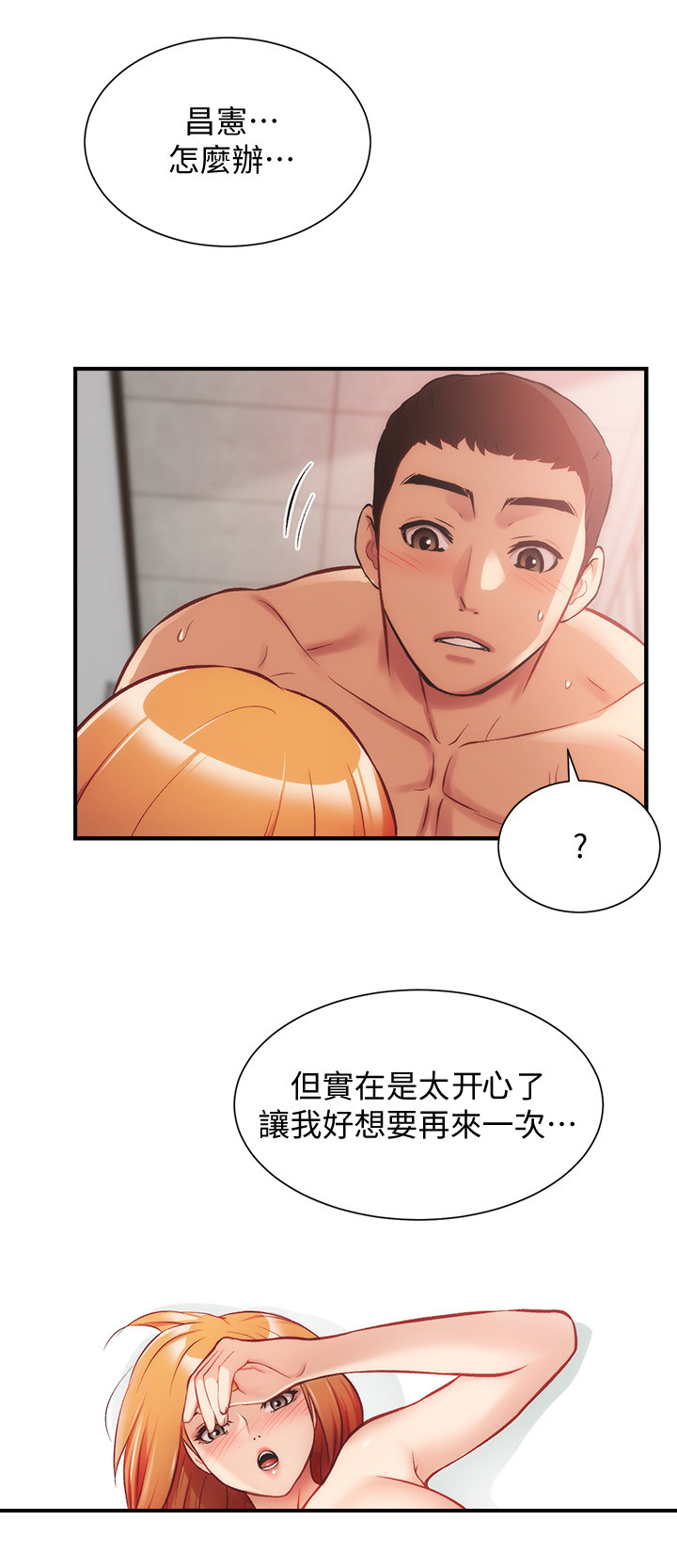 秀静诊疗室漫画,第49章：很好5图