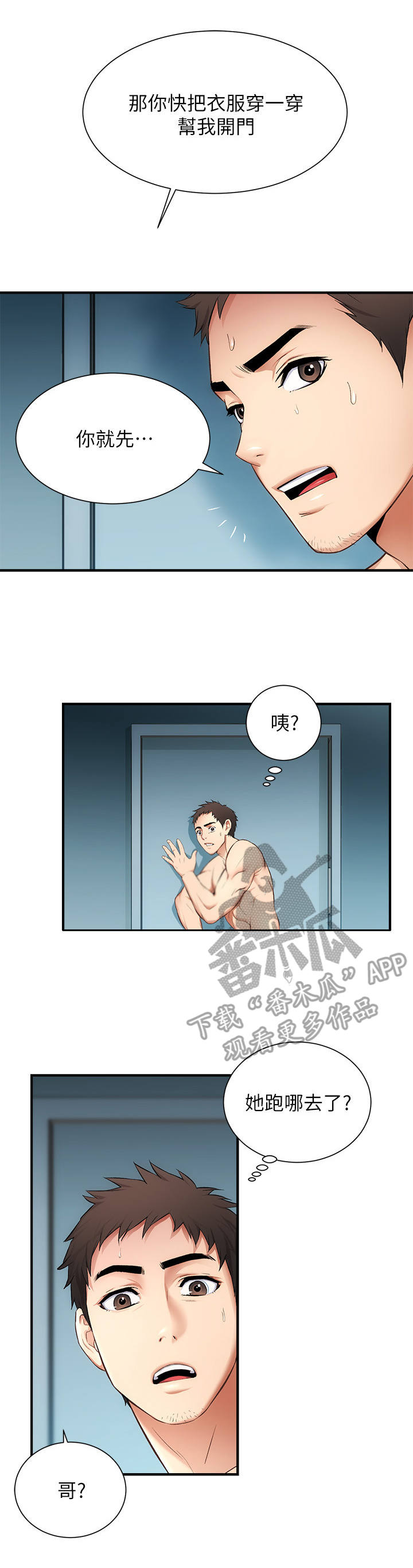 秀静诊疗室漫画,第18章：劝说1图