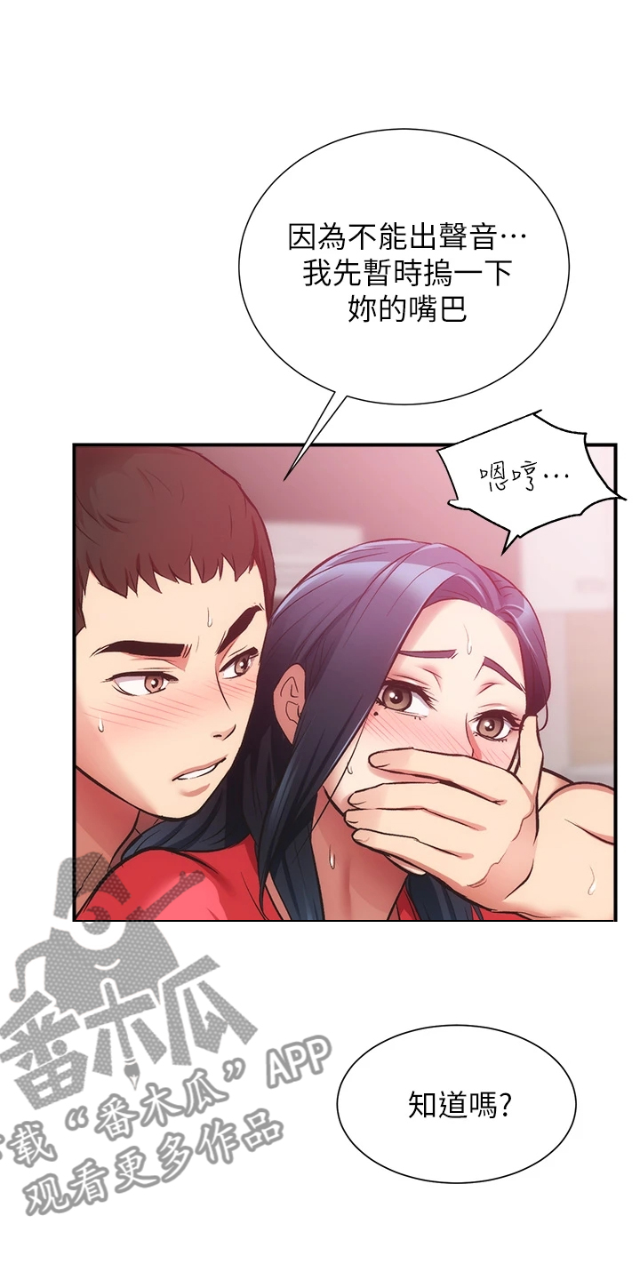 秀静诊疗室漫画,第68章：怎么拒绝4图